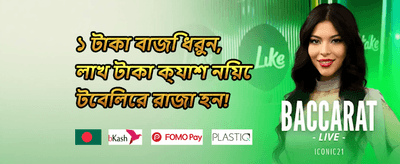 বন্ধুকে রেফার করুন বোনাস 💰 promotion banner